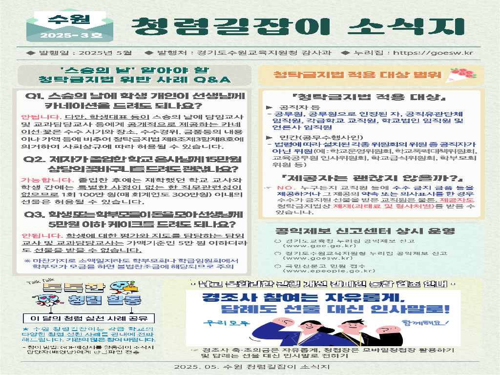 청렴길잡이 소식지