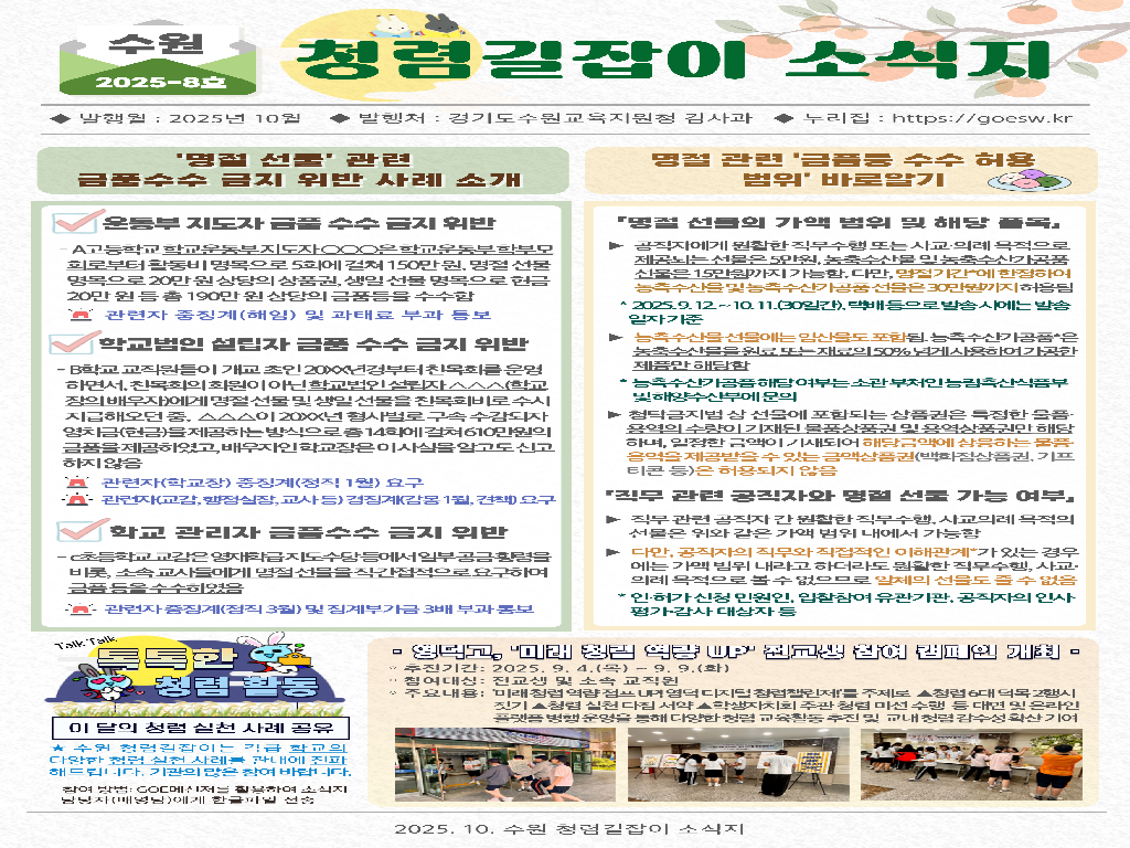 청렴길잡이 소식지